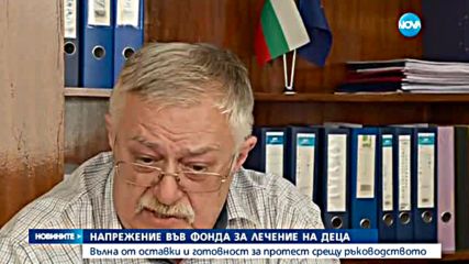 Вълна от оставки и готовност за протест срещу Фонда за лечение на деца
