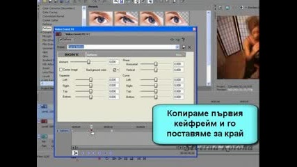 Урок - Поставяне на ефект върху избрана част от видео със Сони Вегас