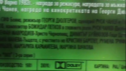 Българското Vhs издание на Мера според мера (1981) Аудио Видео Орфей 2003