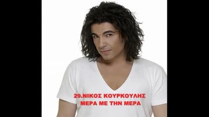 29.nikos Kourkoulis Mera Tin Mera 