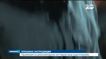 Съдът отказа екстрадицията на Фриц-Жоли Жоашен