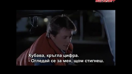 Завръщане в бъдещето (1985) бг субтитри ( Високо Качество ) Част 6 Филм