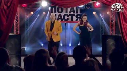 Потап и Настя Каменских - Всичко е "супер" (всё пучком)