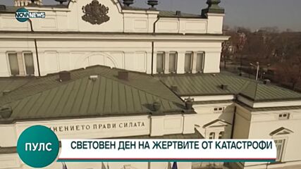 Днес е Световния ден на жертвите на пътя