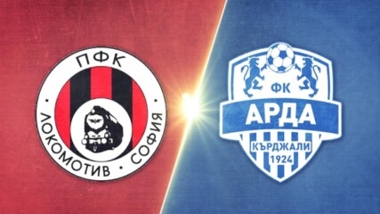 Локомотив София - Арда Кърджали 0:2 /репортаж/