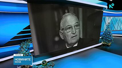 Отиде си великият Димитър Пенев
