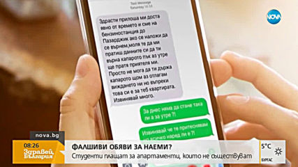 Измами с евтини наеми на апартаменти в социалните мрежи