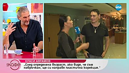 Краси Аврамов: „Хейтът е единстено българско качество” - На кафе (30.11.2018)