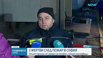 Пожар в столичния квартал „Свобода“ взе три жертви