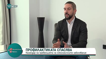Колко е важна профилактиката срещу рак