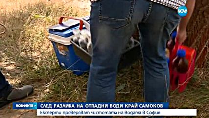 СЛЕД РАЗСЛЕДВАНЕ НА NOVA: Водата в река Искър край Самоков е в норма