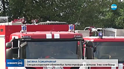ЗАГИНАЛ ОГНЕБОРЕЦ: Пожарна кола падна в дере и затисна спасителен екип