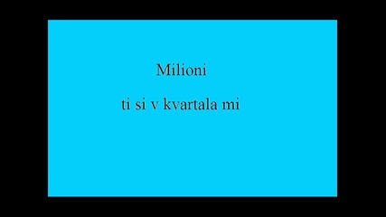 Милиони - ти си в квартала ми