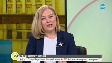 Надежда Йорданова: Правят се опити за изместване на фокуса от реалните проблеми
