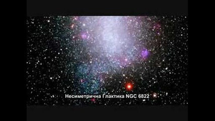 Галактики,  планети и съзвездия - част 5 (bg)