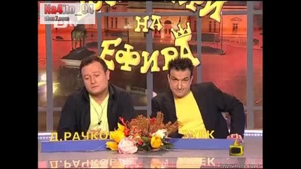 Бой За Козунаци / Господари На Ефира 5.04.2010