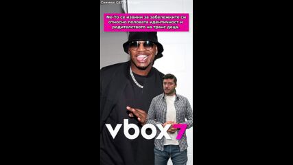 Ne-Yo обиди, а след това се извини за коментарите относно родителите на транс деца