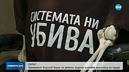 Премиерът: Бисер Петков остава министър на социалната политика