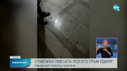 Гръмотевичната буря свали „Когато гръм удари” от Народния театър
