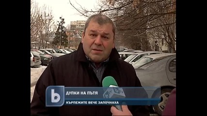Нови дупки по пътищата след снега