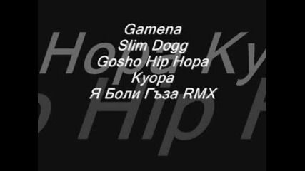 Gamena & Slim Dogg Feat Gosho Hip - Hopa & Kyopa - Я боли Гъза Rmx