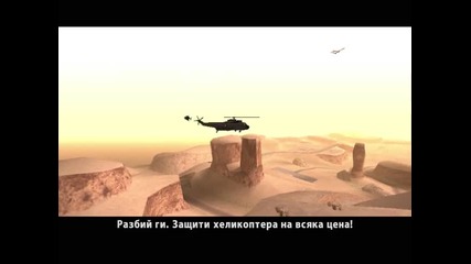 San Andreas - Мисия #60