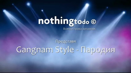nothingtodo - Gangnam Style