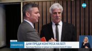 Дни преди Конгреса на БСП: Кристиан Вигенин разговаря със социалисти в София