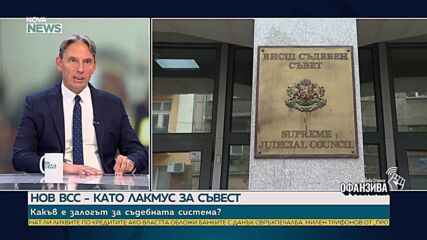 Васил Пандов: Много важно е възприятието на обществото дали съдебната система е независима