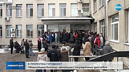 Общинските болници заплашиха с нови протести