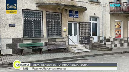 Как 22-годишен, обявен за починал, се оказа жив