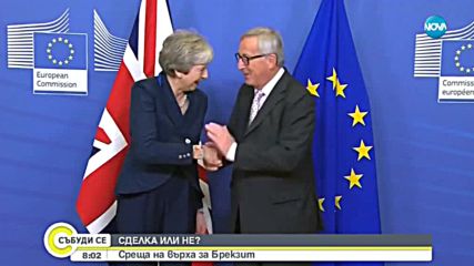 Решаваща среща на върха за Brexit