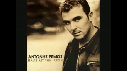 Antonis Remos - Meta apo ola auta
