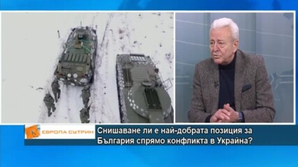 Асен Агов: Нужна е категорична позиция на България за конфликта НАТО - Русия