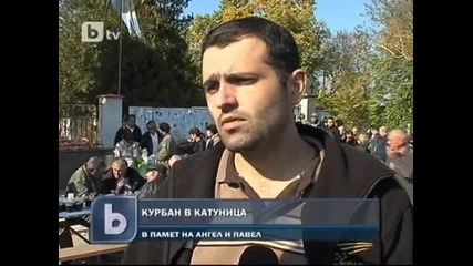 Катуница прави курбан в памет на загиналите момчета