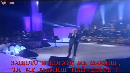 ® Бг Превод - Saban Saulic - Ti Me Varas Najbolje ®