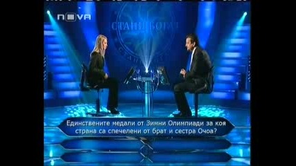 Стани Богат - 3.02.2009 (част 1)