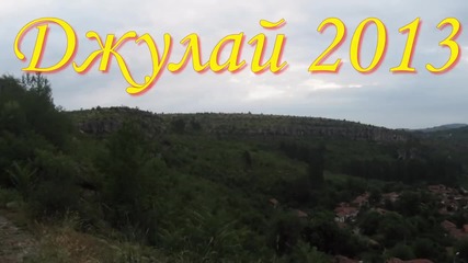 Джулай Ловеч 01.07.2013