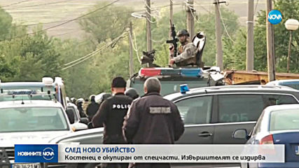 Среднощна полицейска обсада на Костенец: Силите на реда издирват Стоян Зайков