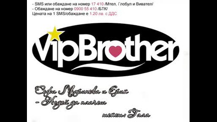 песен писана от Гала за предаването Vip Brother 3 ! Софи Маринова & Ерик - Недей да плачеш 
