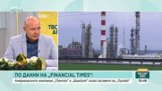 Нов епизод от сагата с „Лукойл”: Каква ще е съдбата на международните активи на компанията