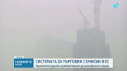 НС реши МС да подкрепи временното прекратяване на търговията с емисии на ЕС