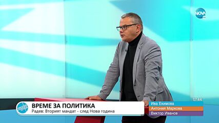 „Пресечна точка”: За втория мандат и колко ще ни струва коледната трапеза