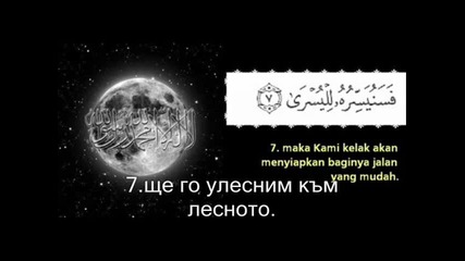 Сура Нощта (ал - Лайл)