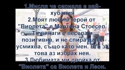 Какво харесваш във '' Виолета ''? Отговорите на четири от фенките :)