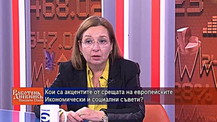 Кои са акцентите от срещата на европейските Икономически и социални съвети?