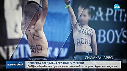Институциите се задействат за случая с изрисуваните деца на Левски - Славия