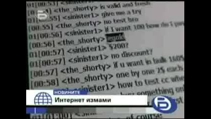 Отново интернет измами..внимавайте къде и какво попълвате по сайтове да не останете без пари!! (btv 