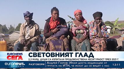 Над 2 млрд. души са били в риск от недохранване през 2021 г.