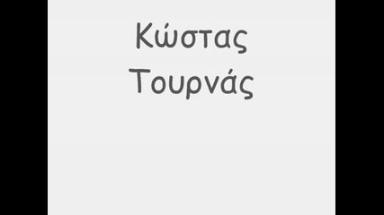 Mi tis to peis -- Kostas Tournas